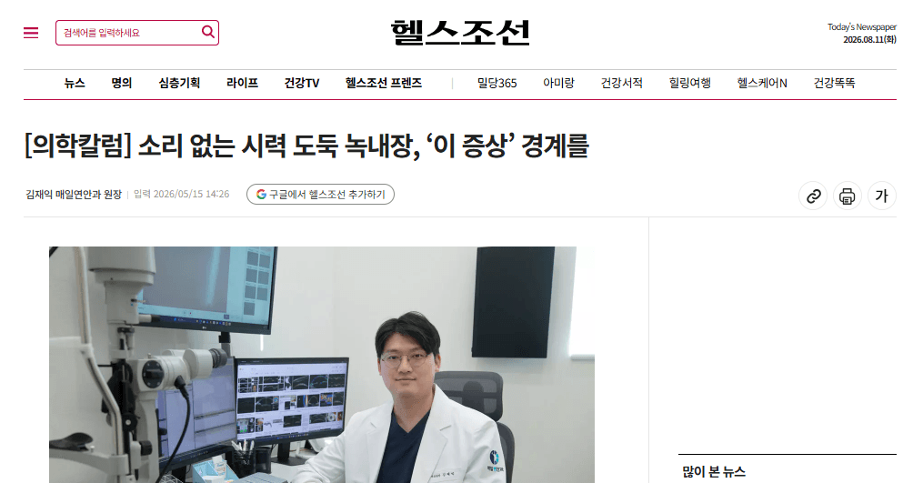 [의학칼럼] 소리 없는 시력 도둑 녹내장, ‘이 증상’ 경계를