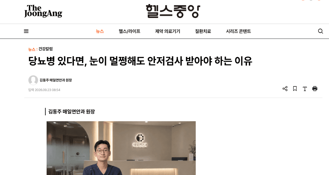 당뇨병 있다면, 눈이 멀쩡해도 안저검사 받아야 하는 이유