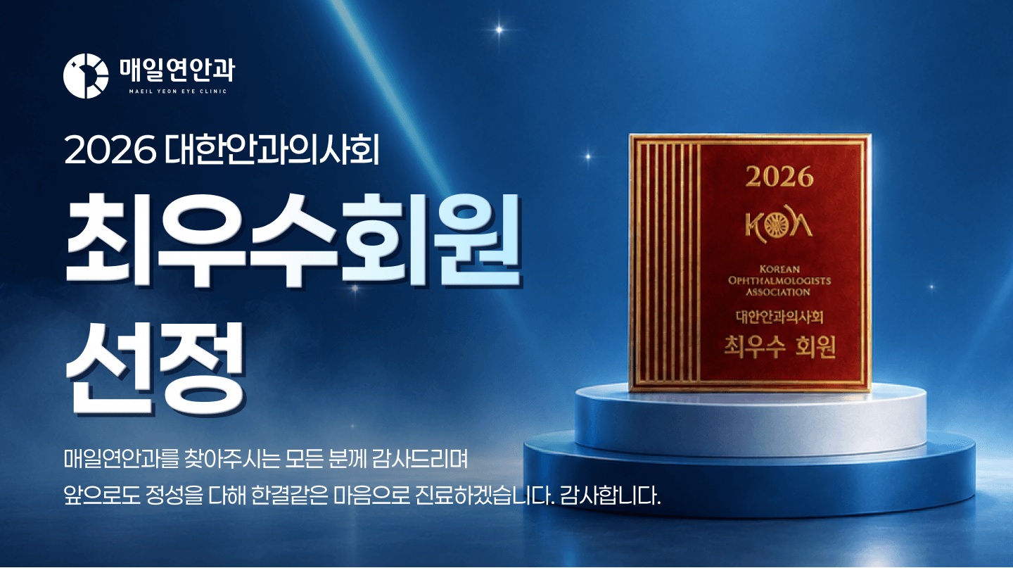2026 대한안과의사회 최우수회원 선정 안내