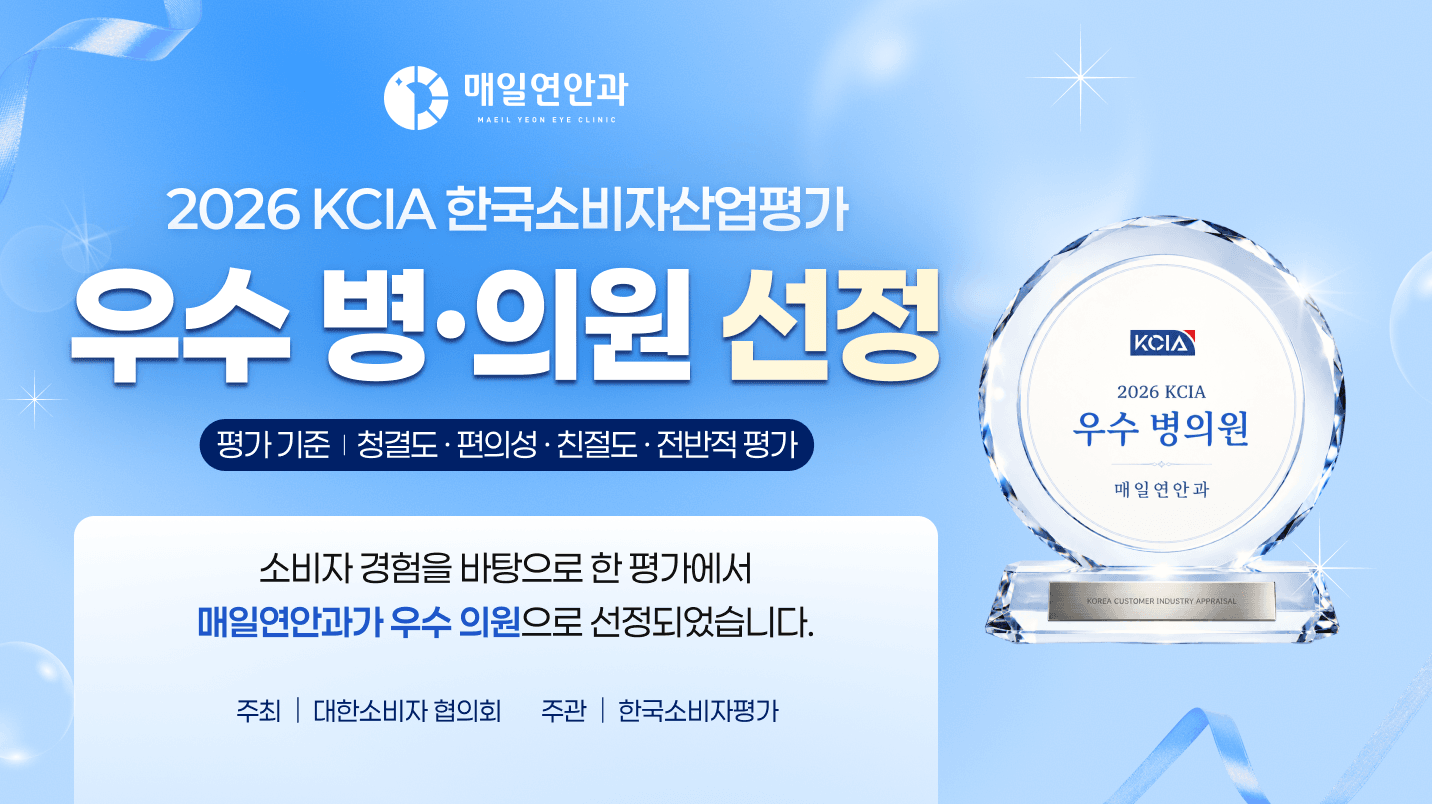 매일연안과 2026 KCIA 우수 병·의원 선정