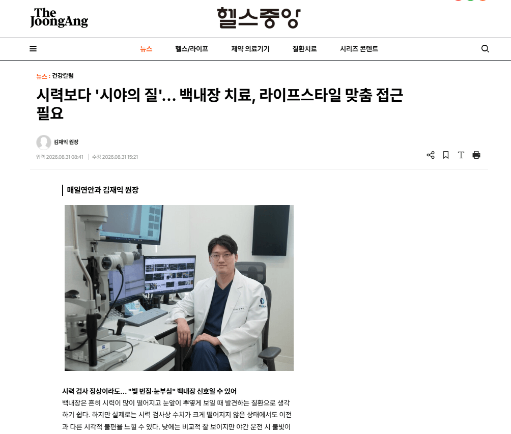 시력보다 '시야의 질'… 백내장 치료, 라이프스타일 맞춤 접근 필요