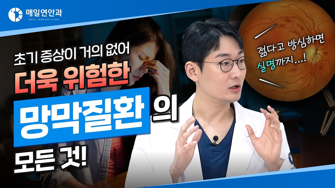  놓치면 실명까지… 망막질환 총정리?!🤔 사가정역안과