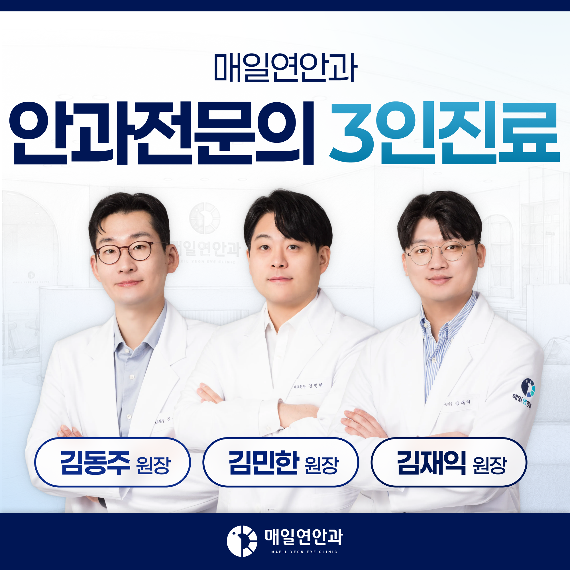 매일연안과 진료안내 카드뉴스 2