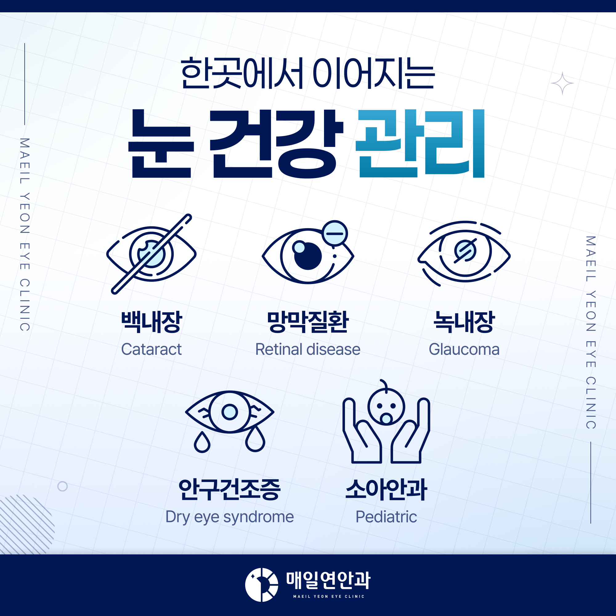 매일연안과 진료안내 카드뉴스 3