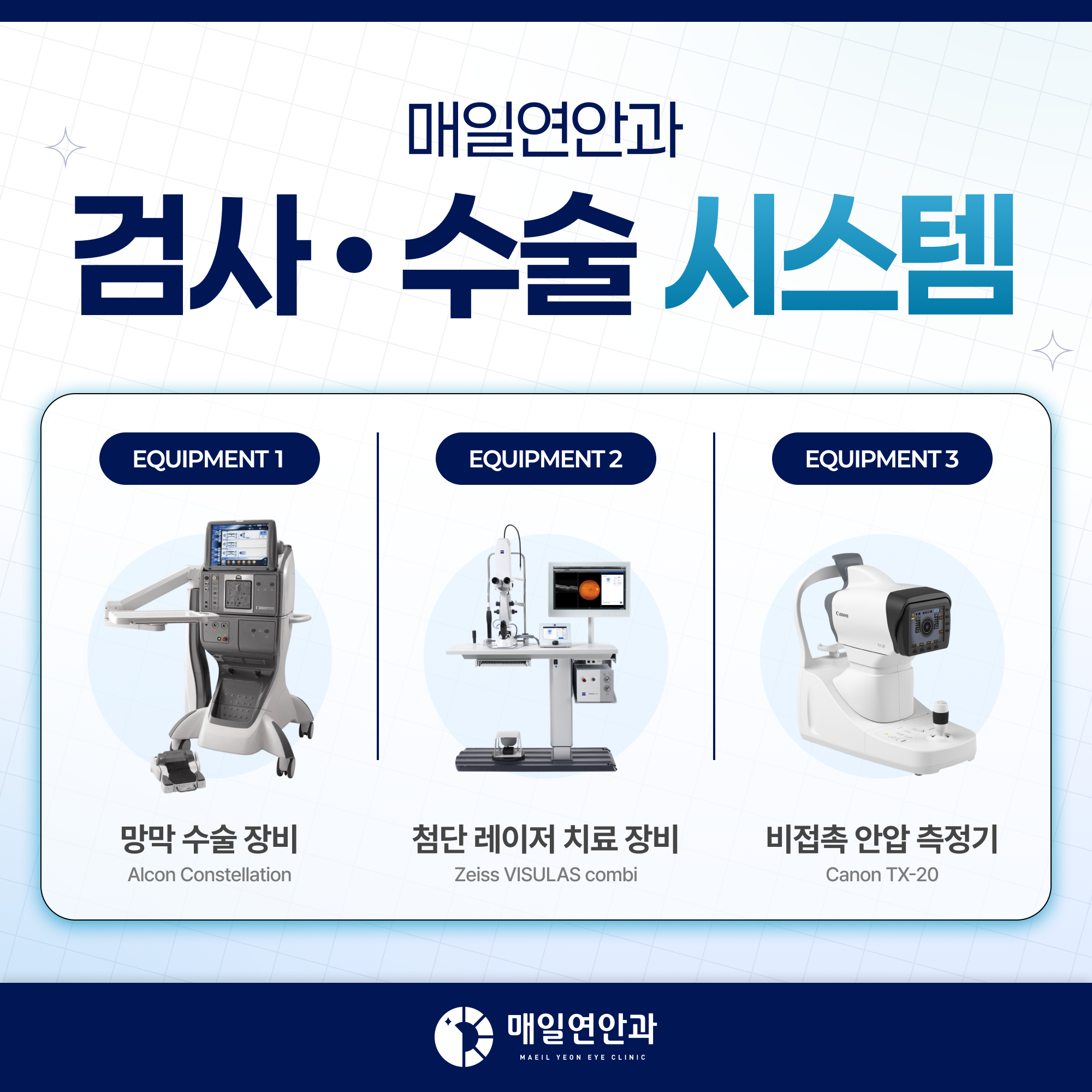 매일연안과 진료안내 카드뉴스 4