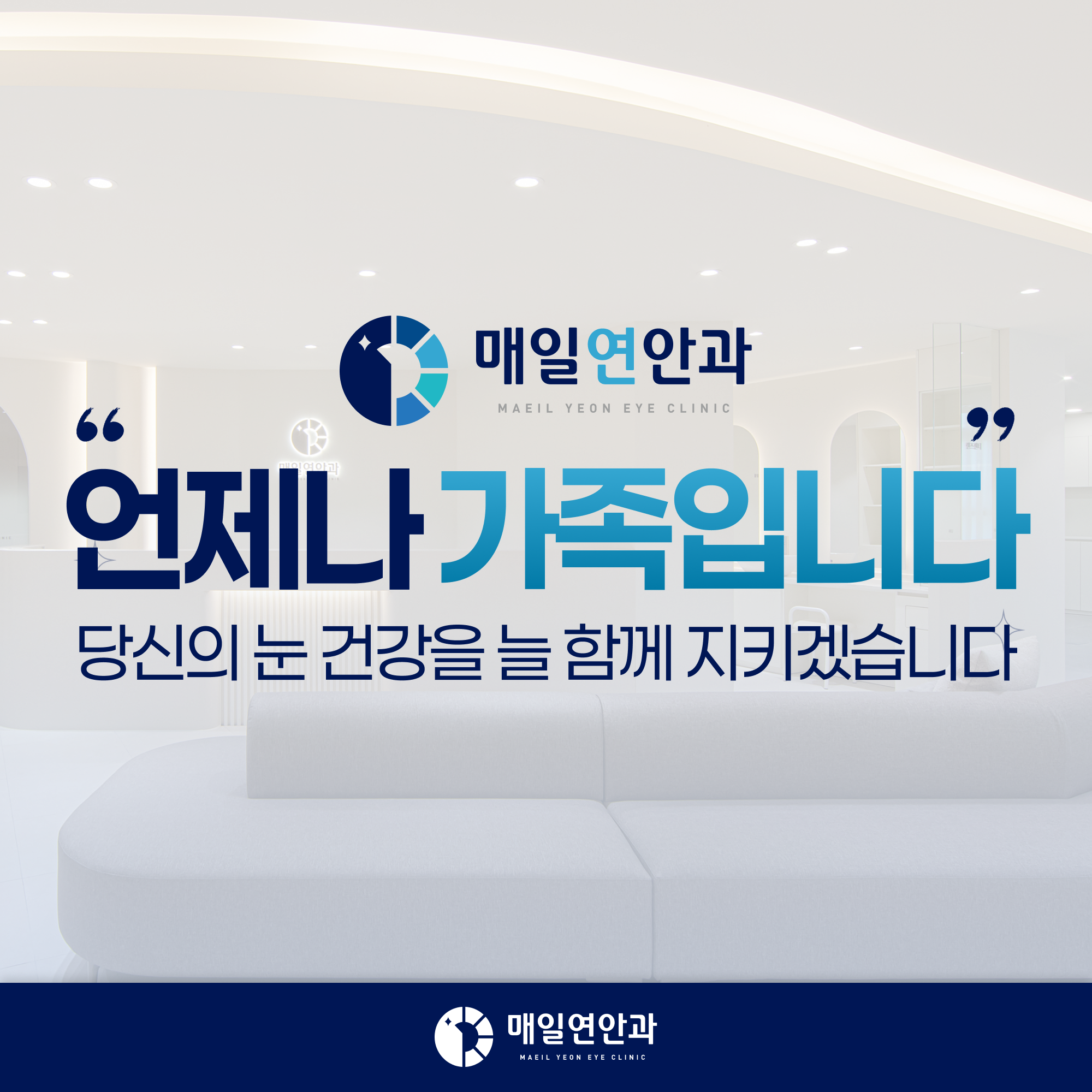매일연안과 진료안내 카드뉴스 5